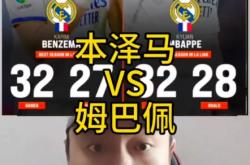 关于本泽马传射建功，姆巴佩新星横空出世，场边球探频频记笔记的信息