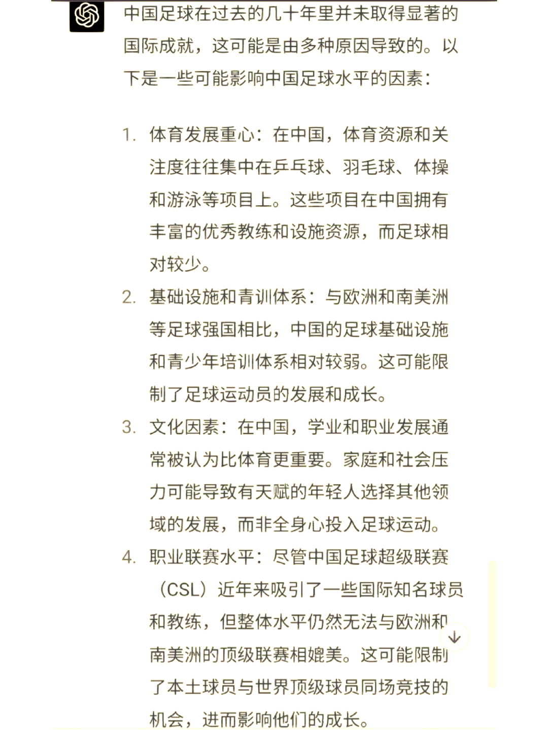 强强对话，重心转向足球场外，角逐更火爆的简单介绍