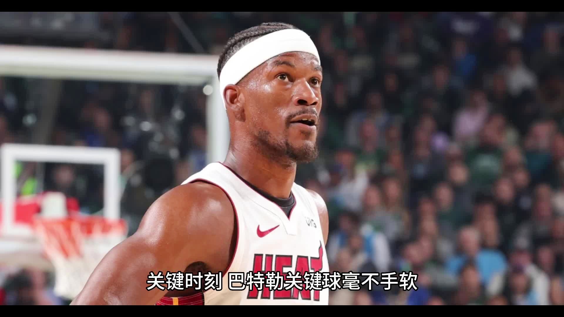 包含热火不敌尼克斯，巴特勒痛失绝杀机会的词条