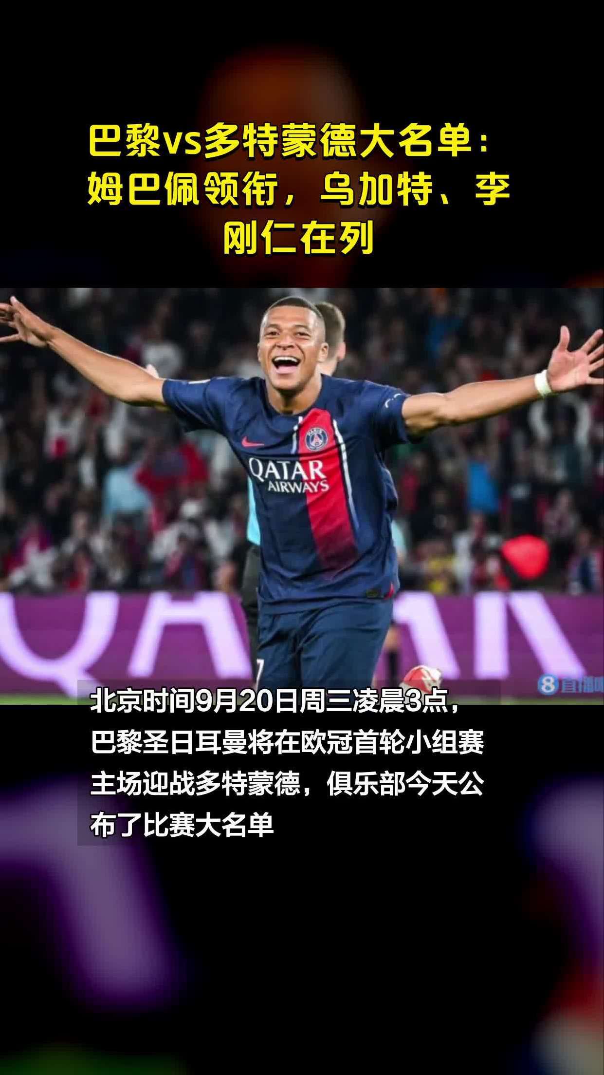 多特蒙德开场5分钟连进两球，姆巴佩防线形同虚设！