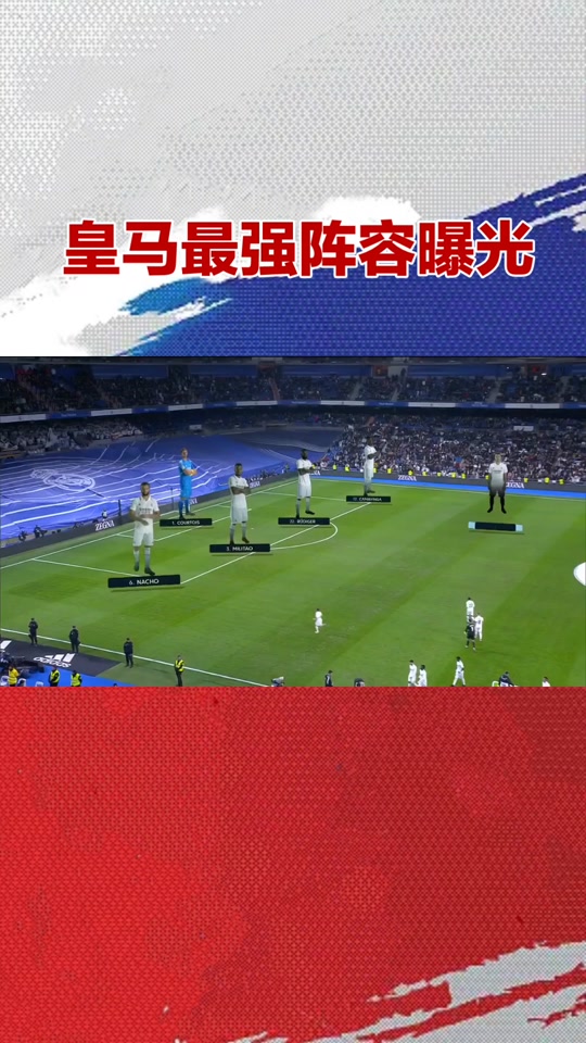 战术奏效！马竞双翼齐飞压制皇马整场无力还手！