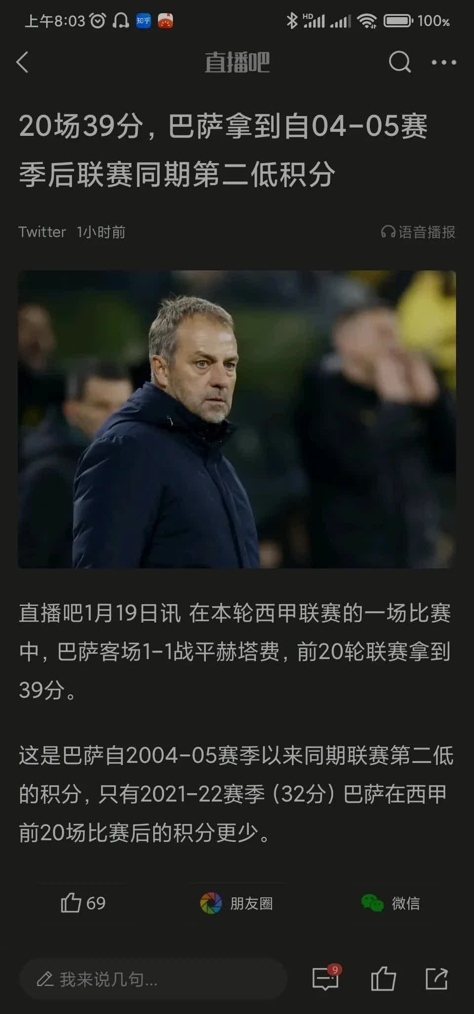巴萨成功零封国安，门将赛后获得全场最佳！