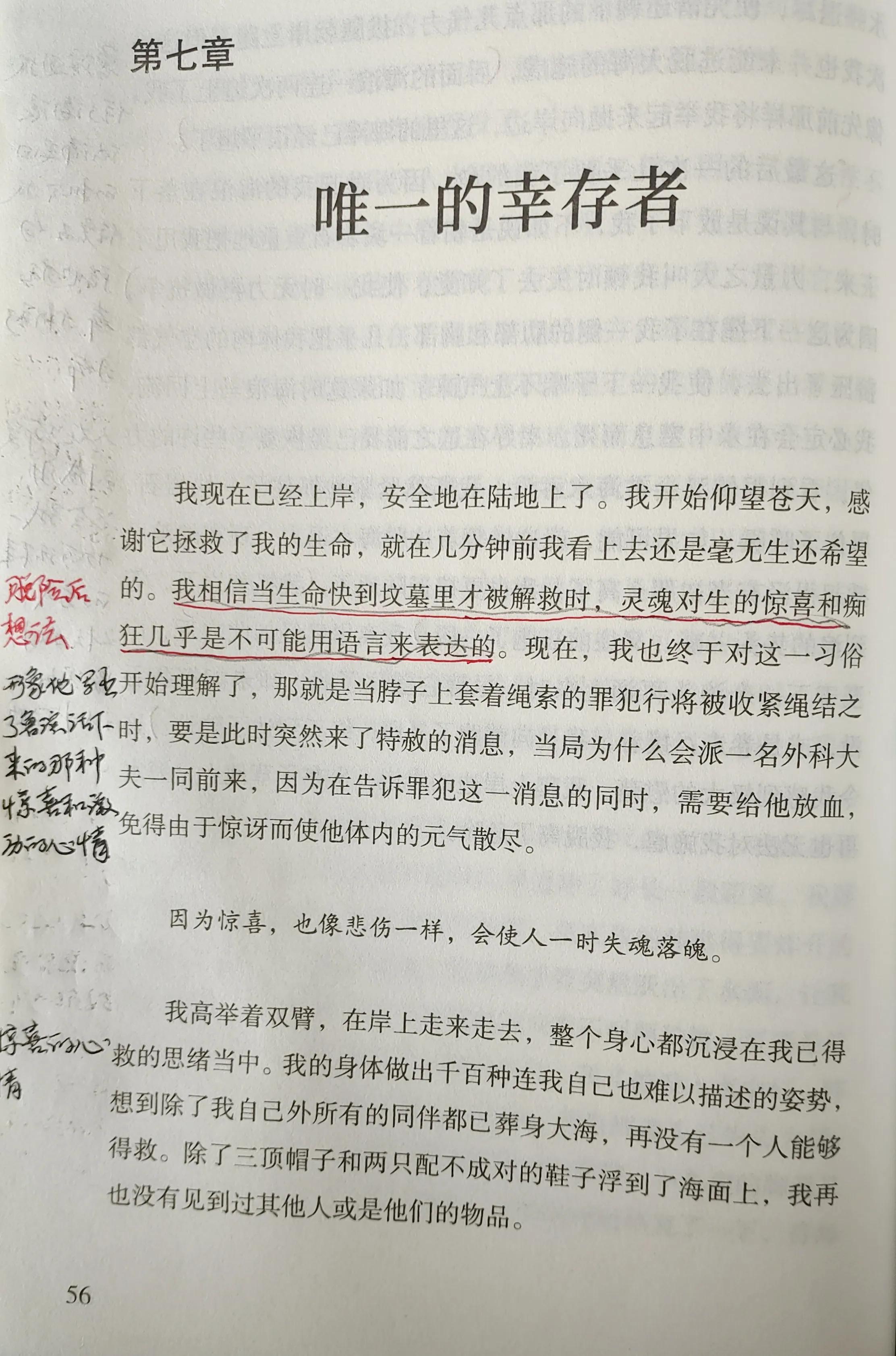 波尔图传射建功，泰山新星横空出世，场边球探频频记笔记